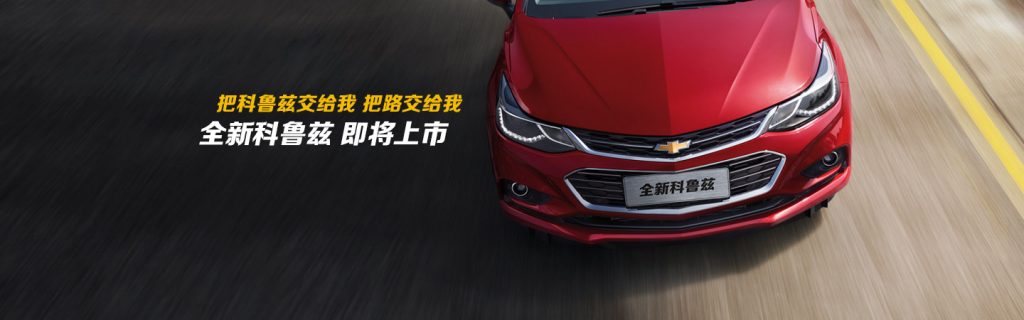 American-market 2016 Chevrolet Cruze coming to China as Cruze XL