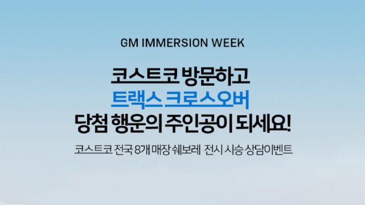 The GM Immersion Week promotional event has started in South Korea.