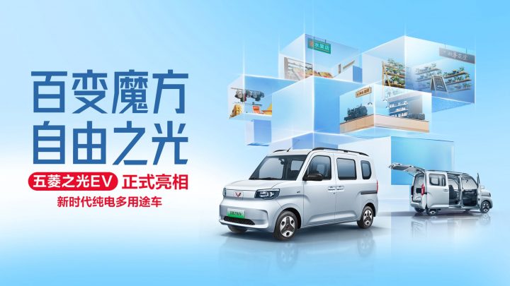 Advertising image view of all-new 2025 Wuling Sunshine EV mini van for China.