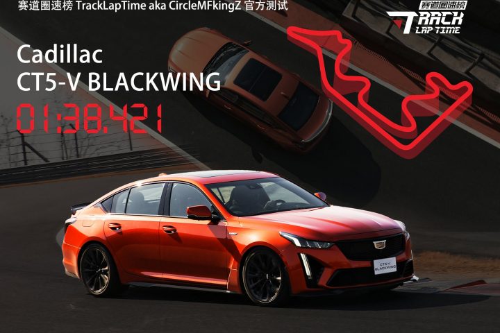 Front three-quarter view of the Cadillac CT5-V Blackwing with its official Zhejiang International Circuit lap time.