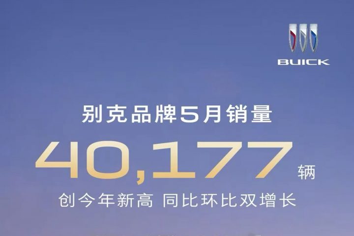 Image indicating that Buick sold 40,177 units in China in May 2025.